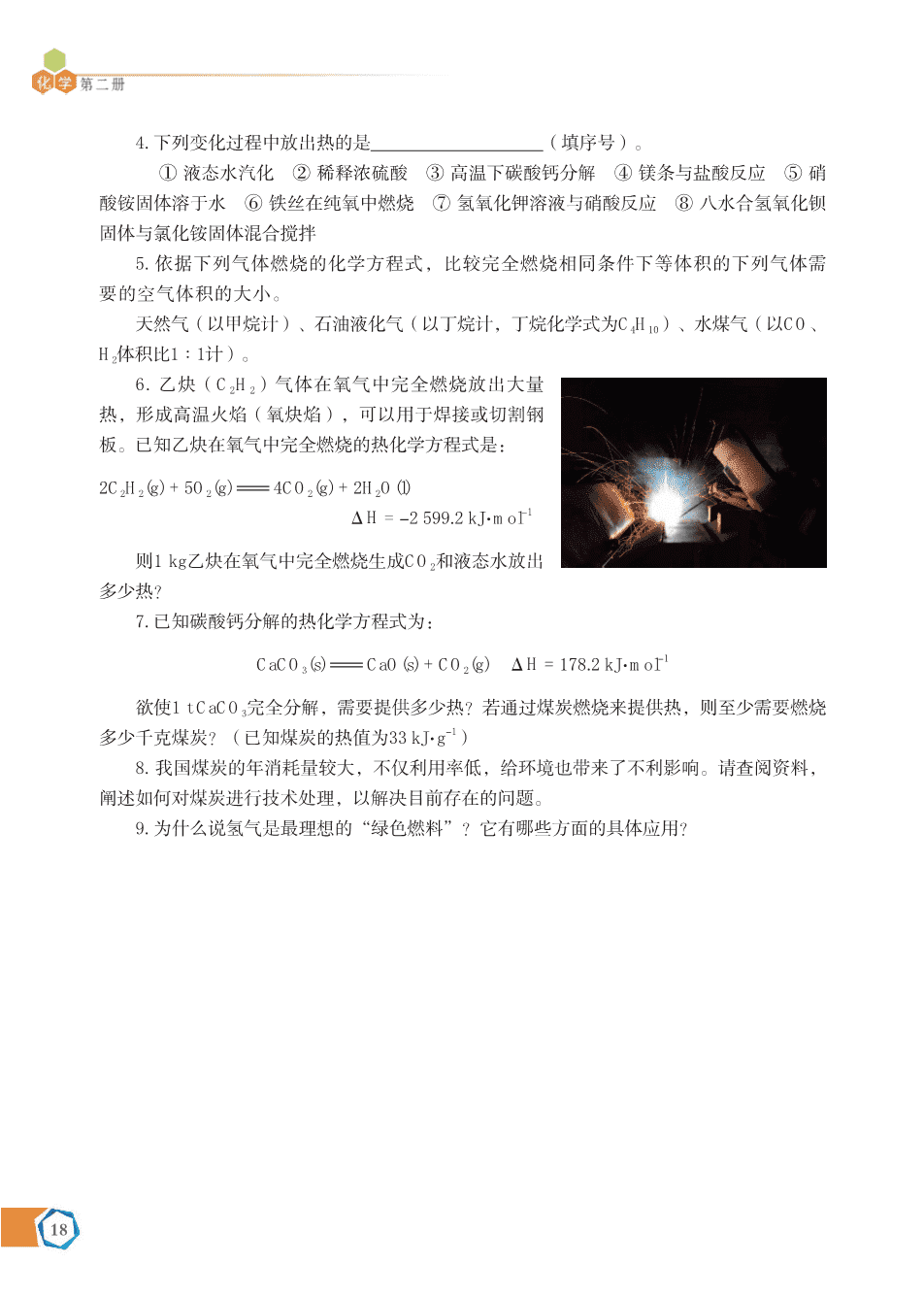 【电子课本】最新版全网最高清“苏教版”普通高中教科书化学《必修第二册》