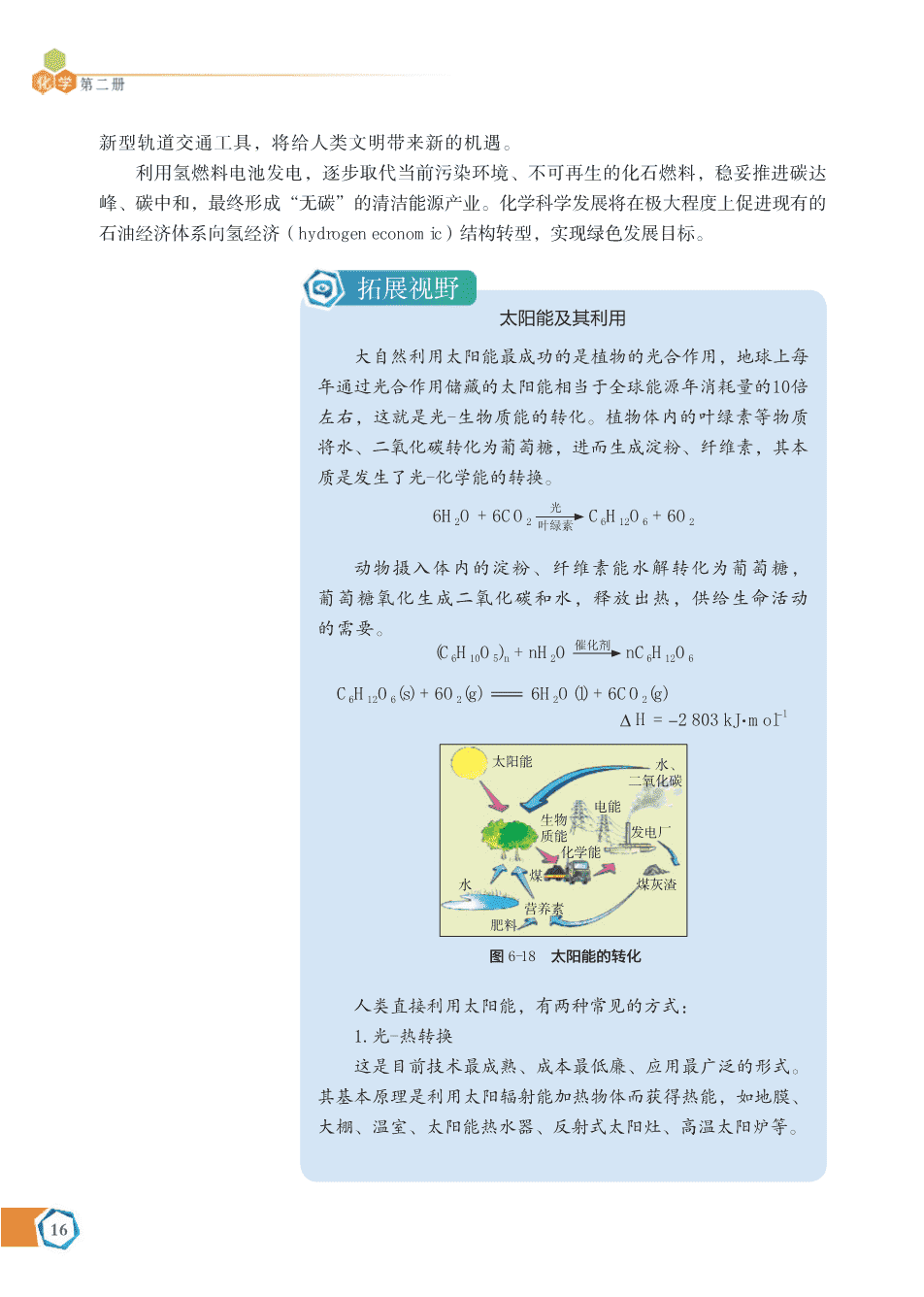 【电子课本】最新版全网最高清“苏教版”普通高中教科书化学《必修第二册》