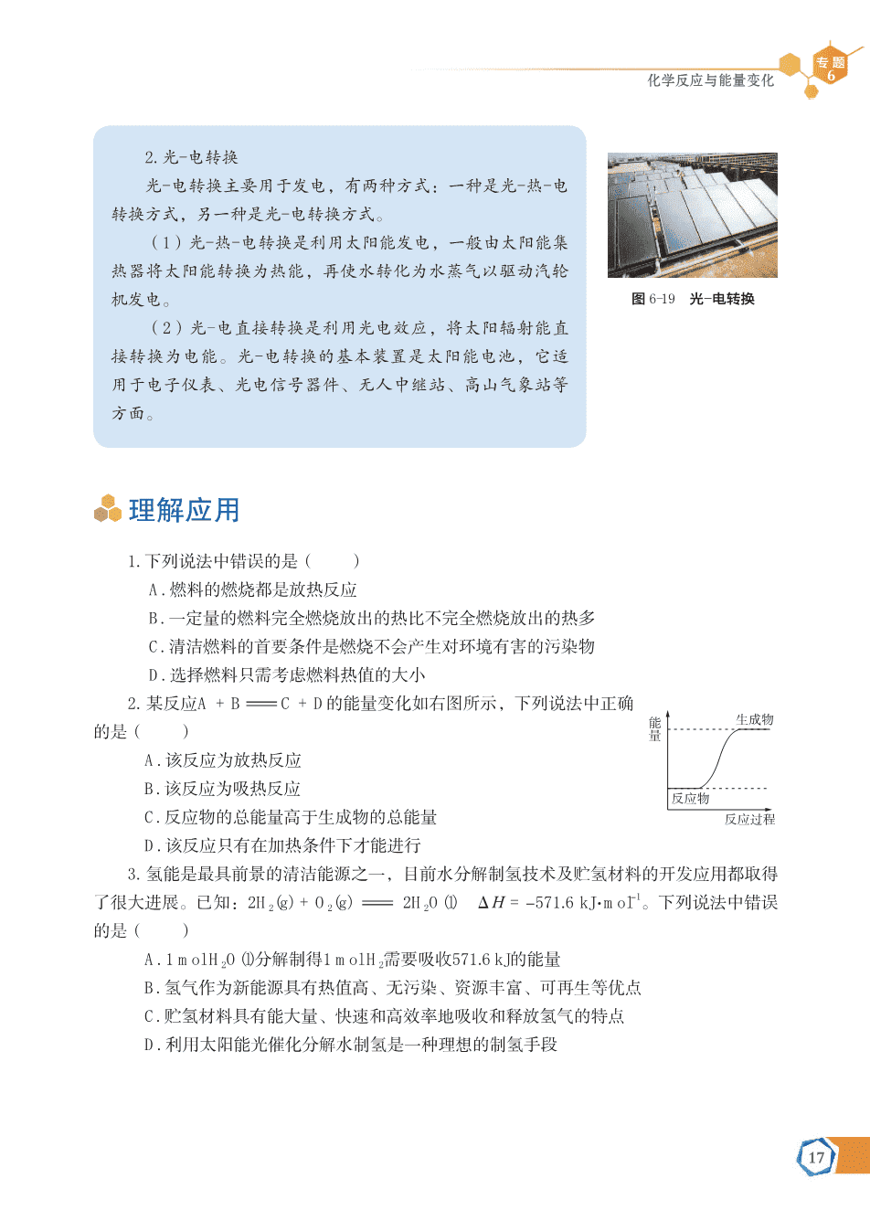 【电子课本】最新版全网最高清“苏教版”普通高中教科书化学《必修第二册》