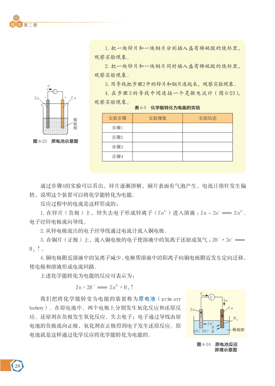 【电子课本】最新版全网最高清“苏教版”普通高中教科书化学《必修第二册》