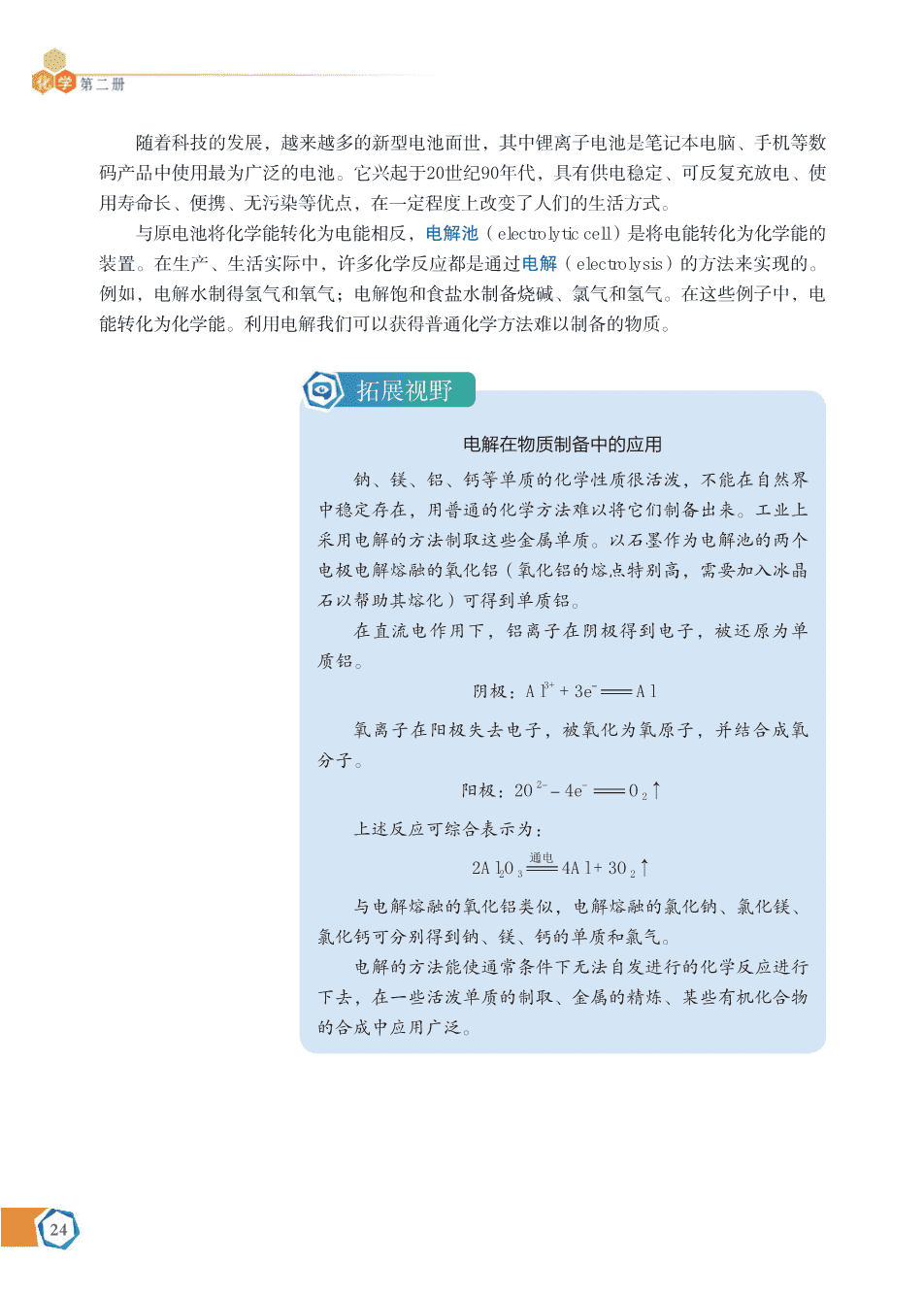【电子课本】最新版全网最高清“苏教版”普通高中教科书化学《必修第二册》