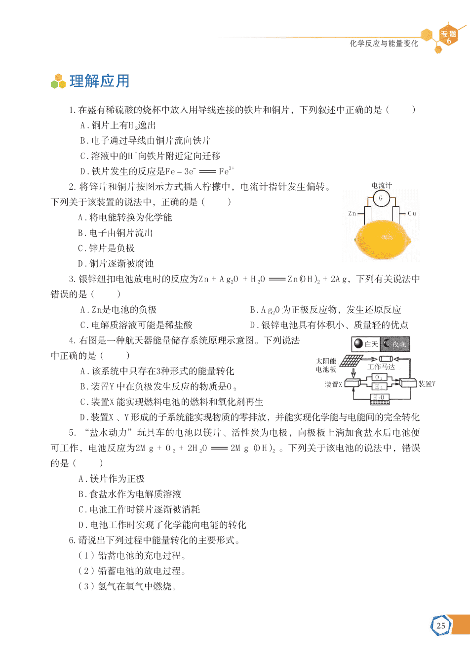 【电子课本】最新版全网最高清“苏教版”普通高中教科书化学《必修第二册》