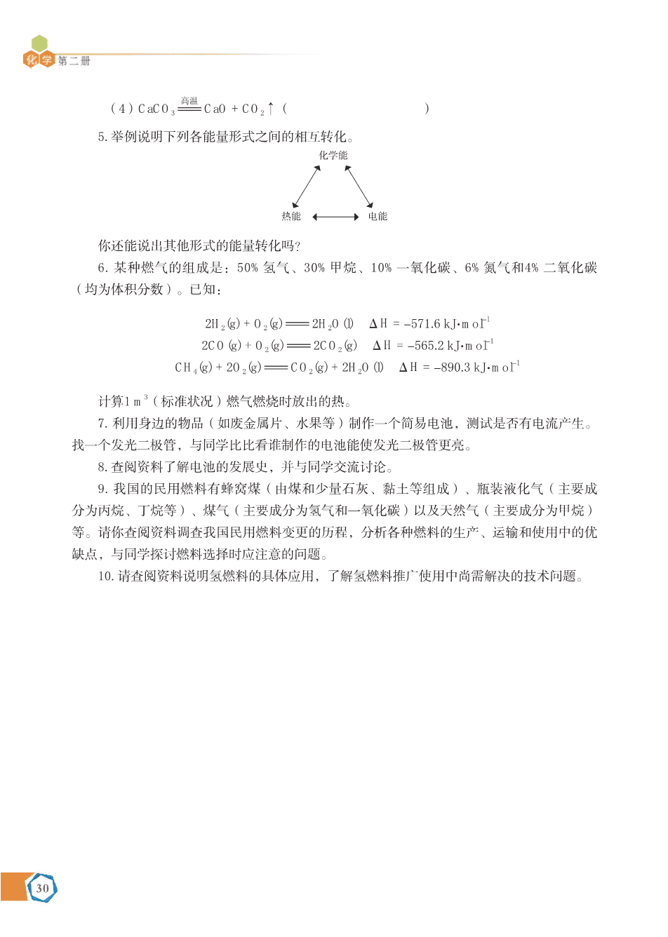【电子课本】最新版全网最高清“苏教版”普通高中教科书化学《必修第二册》