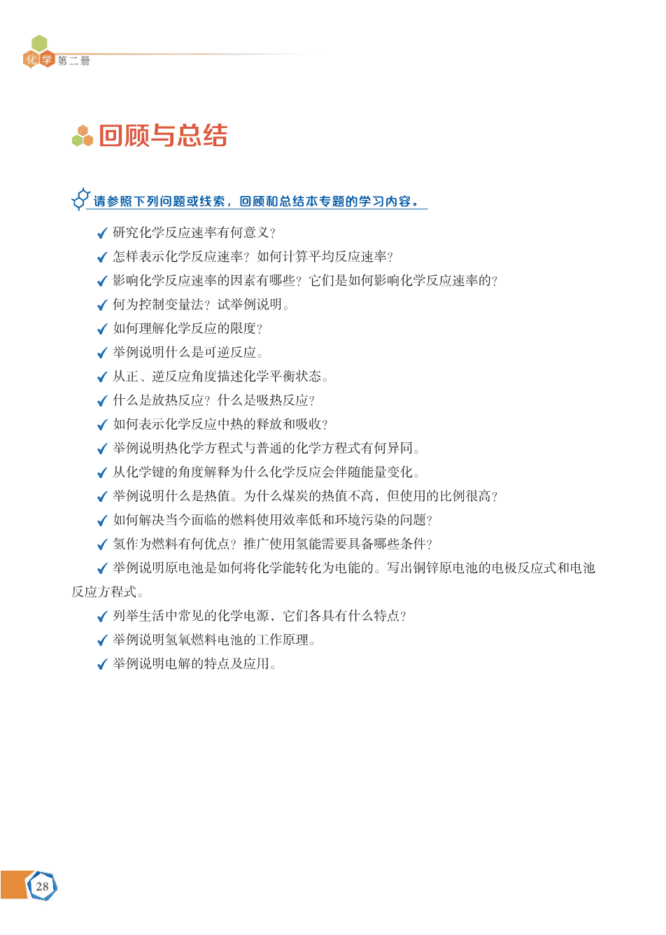 【电子课本】最新版全网最高清“苏教版”普通高中教科书化学《必修第二册》