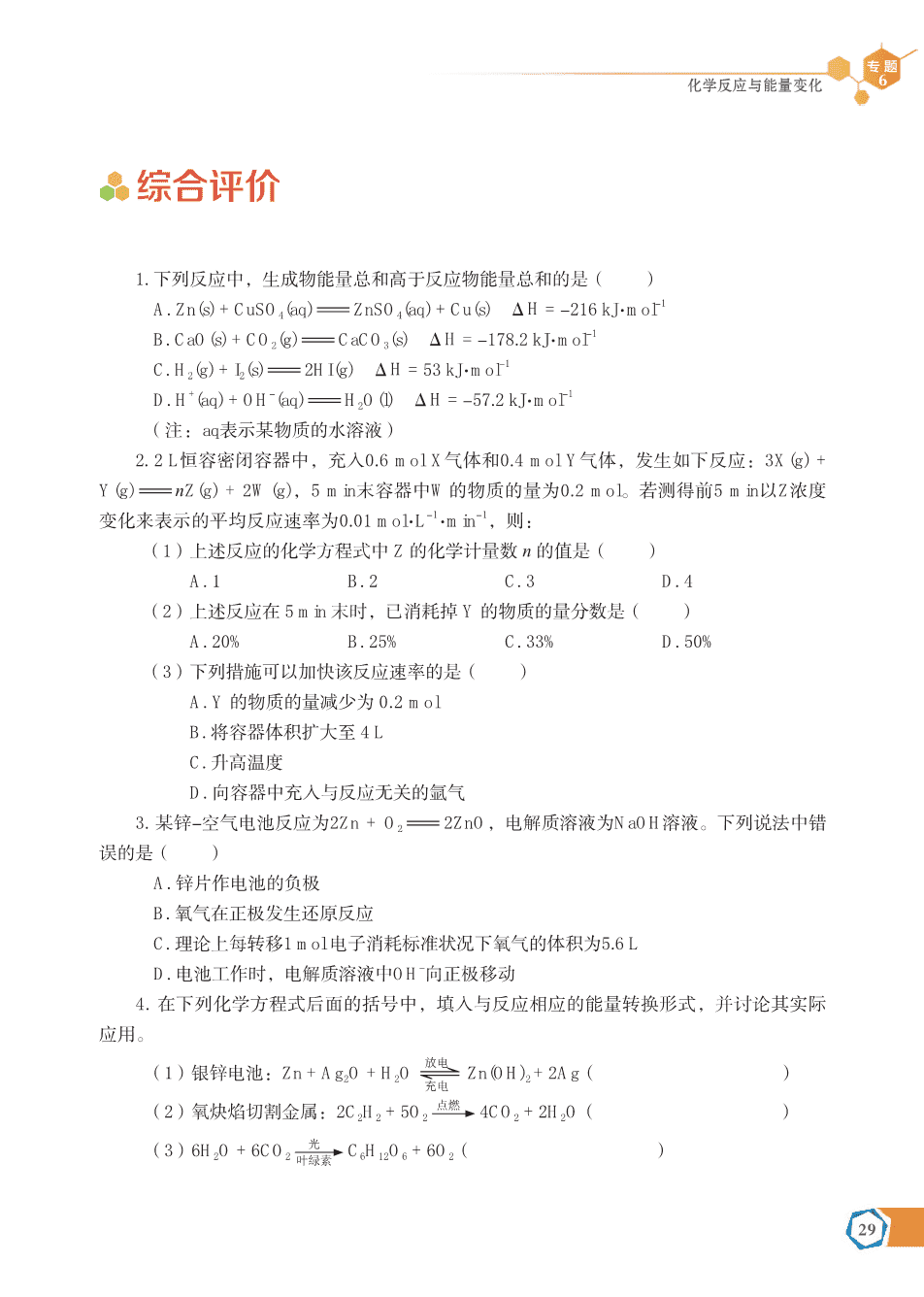 【电子课本】最新版全网最高清“苏教版”普通高中教科书化学《必修第二册》