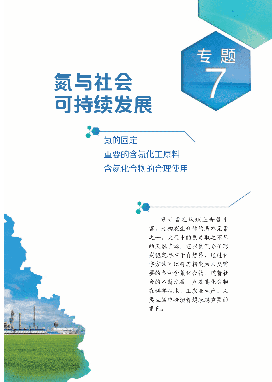 【电子课本】最新版全网最高清“苏教版”普通高中教科书化学《必修第二册》