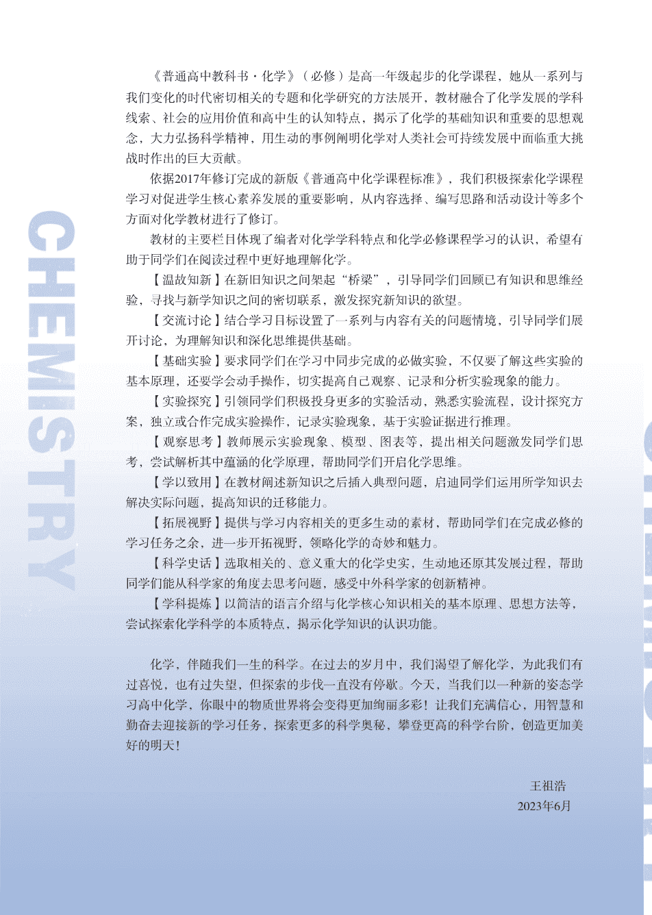 【电子课本】最新版全网最高清“苏教版”普通高中教科书化学《必修第一册》