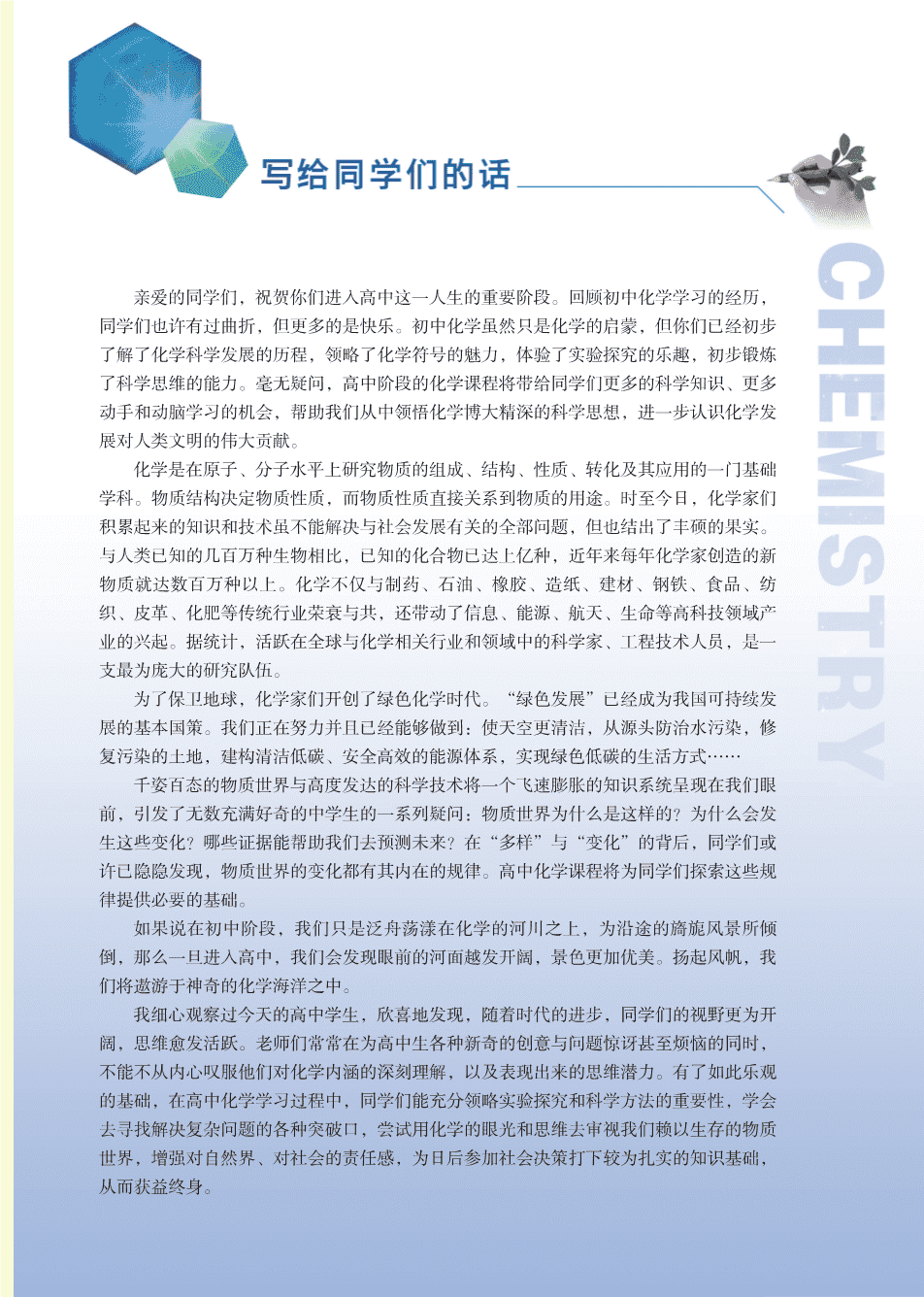 【电子课本】最新版全网最高清“苏教版”普通高中教科书化学《必修第一册》