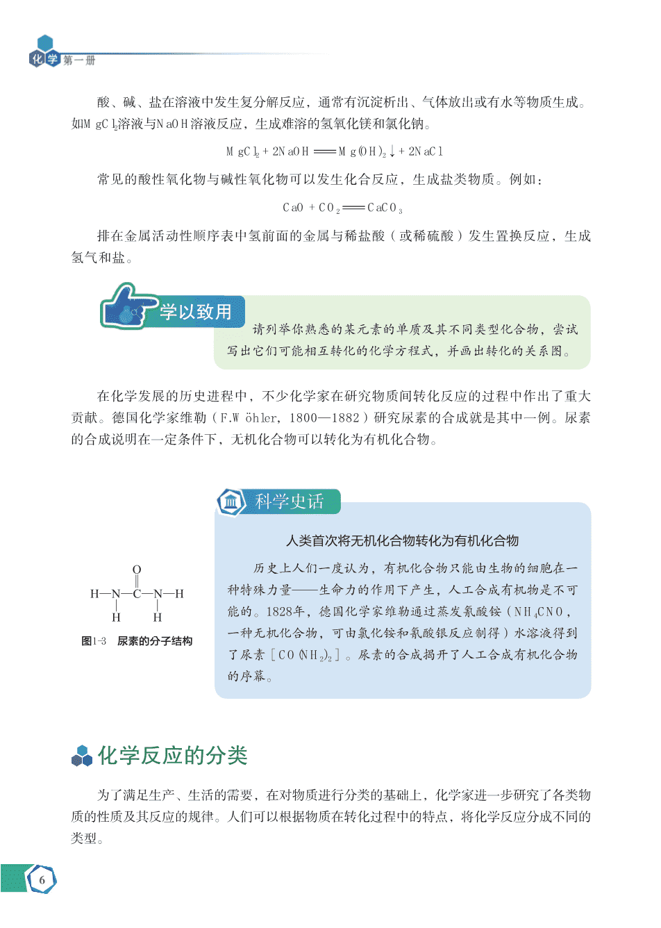 【电子课本】最新版全网最高清“苏教版”普通高中教科书化学《必修第一册》