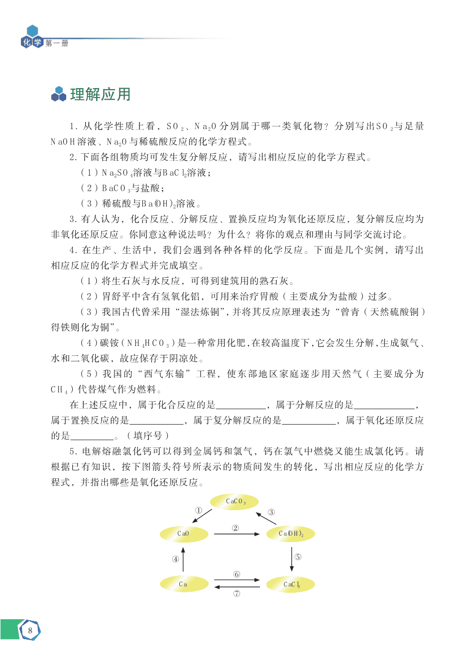 【电子课本】最新版全网最高清“苏教版”普通高中教科书化学《必修第一册》