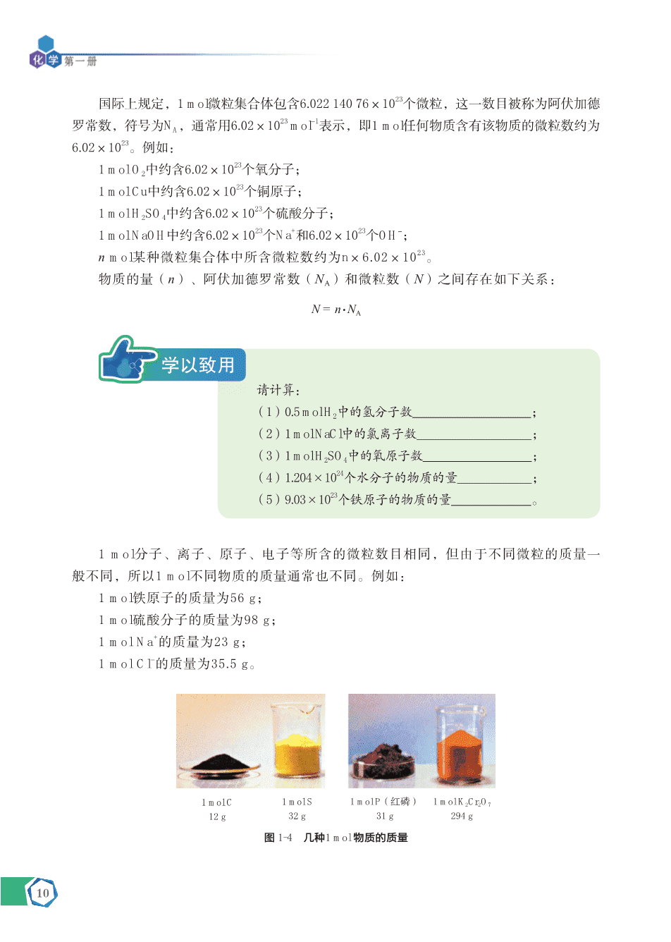 【电子课本】最新版全网最高清“苏教版”普通高中教科书化学《必修第一册》