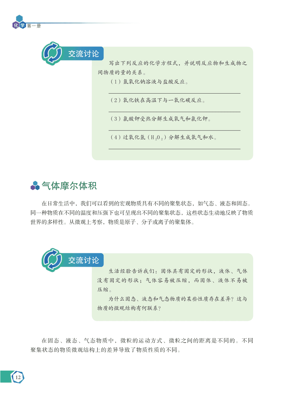 【电子课本】最新版全网最高清“苏教版”普通高中教科书化学《必修第一册》