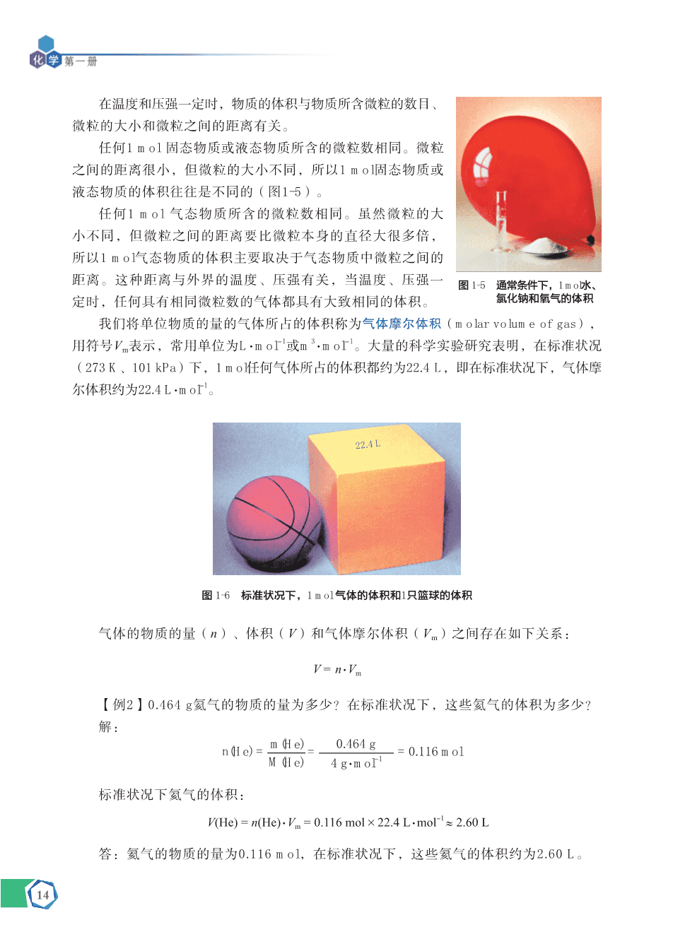 【电子课本】最新版全网最高清“苏教版”普通高中教科书化学《必修第一册》