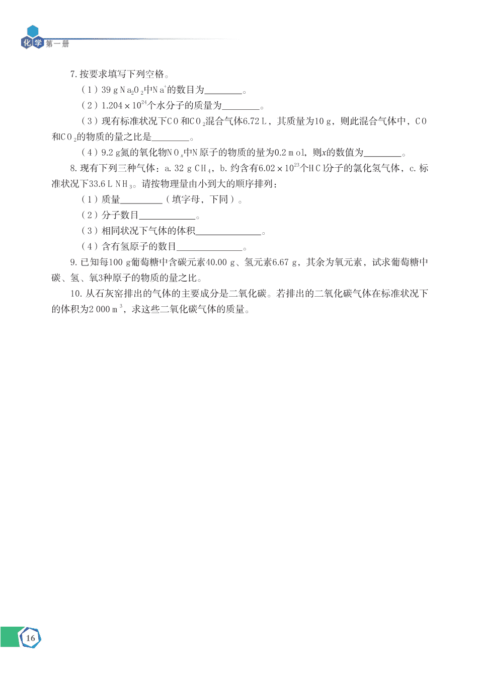 【电子课本】最新版全网最高清“苏教版”普通高中教科书化学《必修第一册》