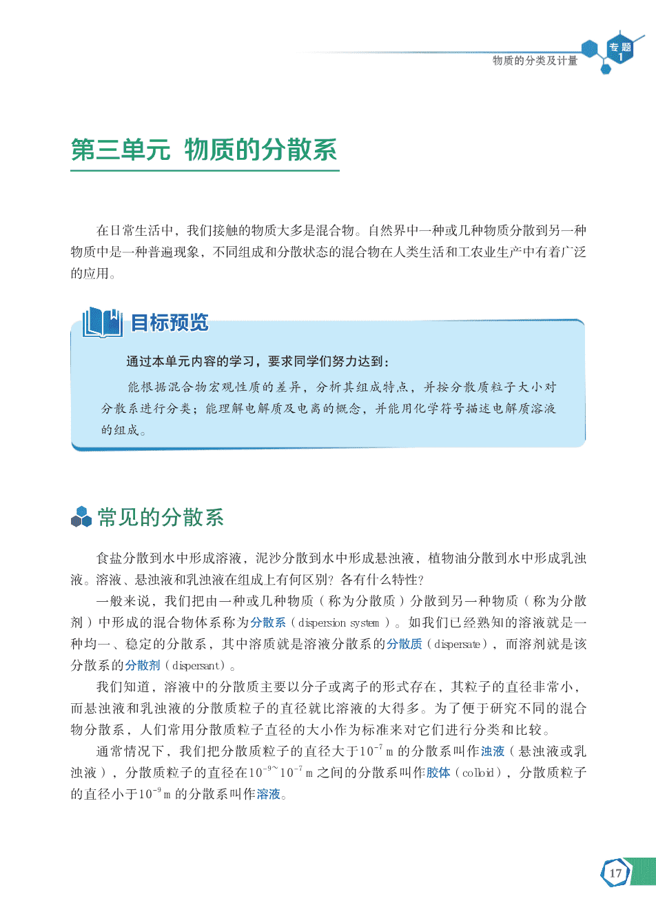【电子课本】最新版全网最高清“苏教版”普通高中教科书化学《必修第一册》