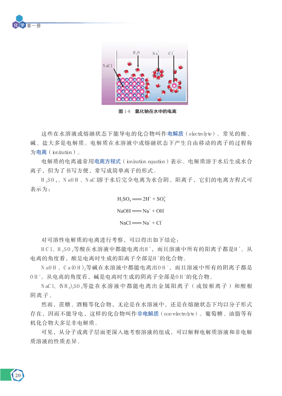 【电子课本】最新版全网最高清“苏教版”普通高中教科书化学《必修第一册》