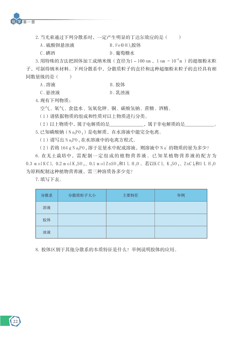 【电子课本】最新版全网最高清“苏教版”普通高中教科书化学《必修第一册》