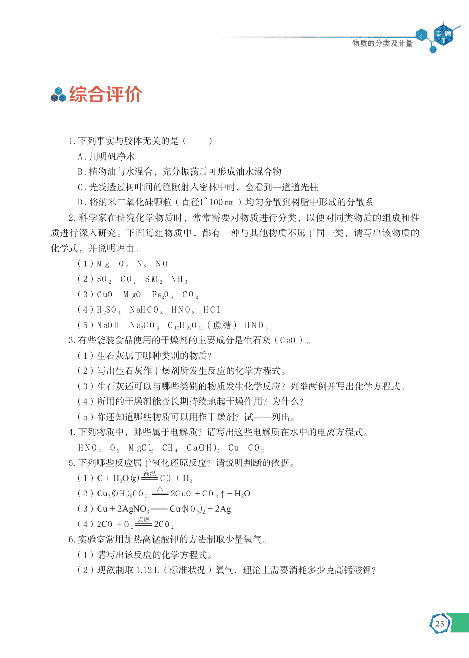【电子课本】最新版全网最高清“苏教版”普通高中教科书化学《必修第一册》