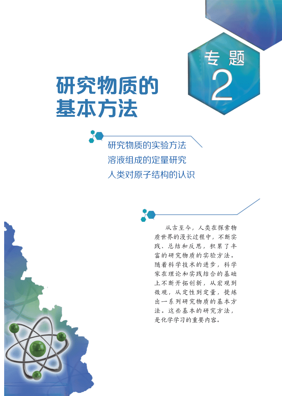 【电子课本】最新版全网最高清“苏教版”普通高中教科书化学《必修第一册》