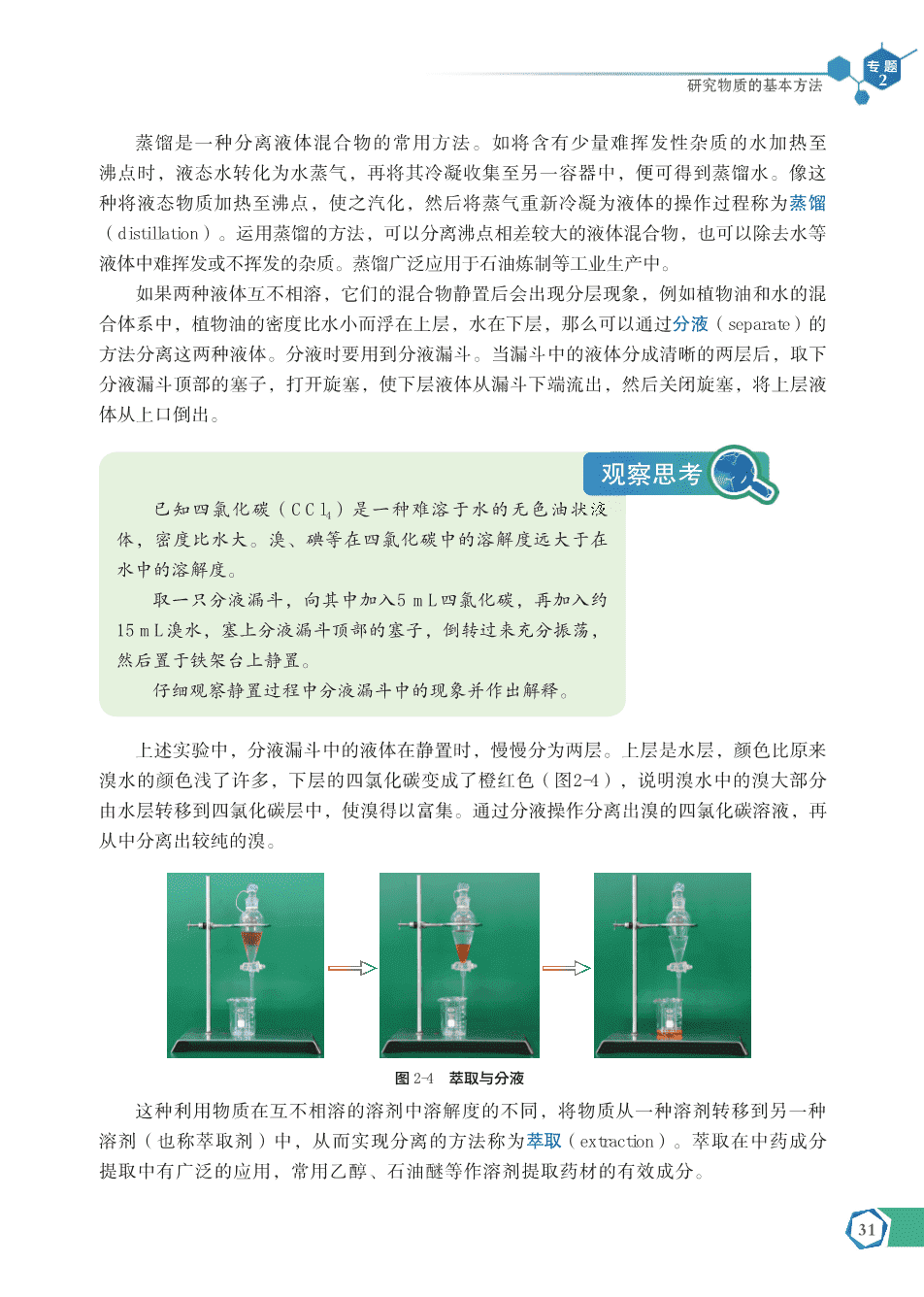 【电子课本】最新版全网最高清“苏教版”普通高中教科书化学《必修第一册》