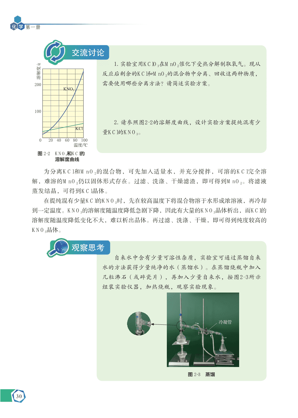 【电子课本】最新版全网最高清“苏教版”普通高中教科书化学《必修第一册》