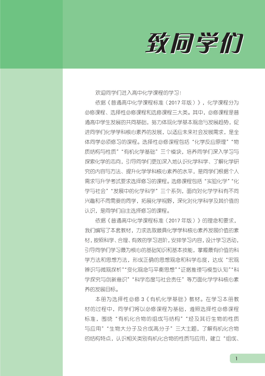 【电子课本】最新版全网最高清“鲁科版”普通高中教科书化学选择性必修3《有机化学基础》