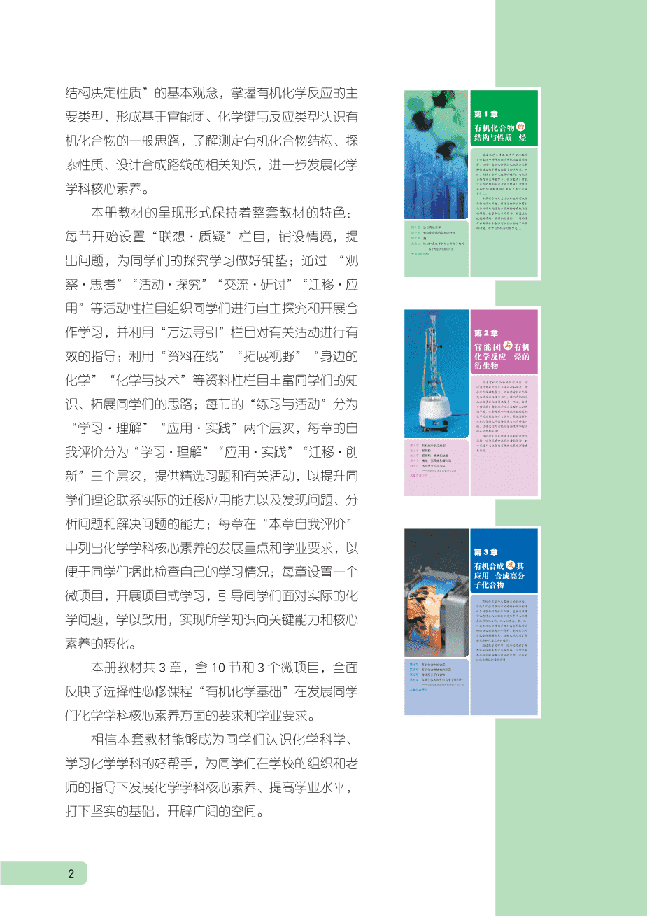 【电子课本】最新版全网最高清“鲁科版”普通高中教科书化学选择性必修3《有机化学基础》