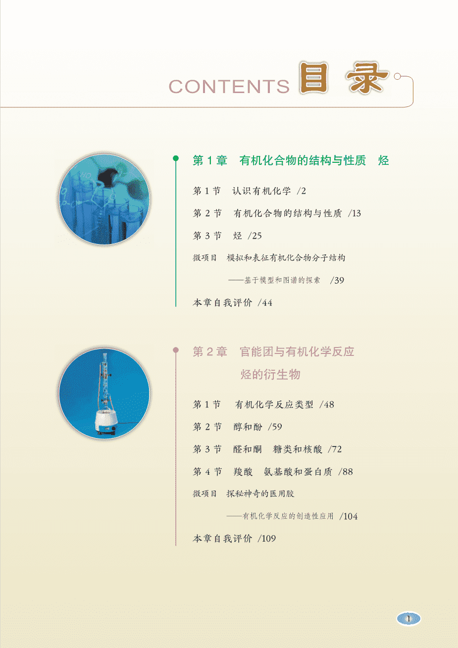 【电子课本】最新版全网最高清“鲁科版”普通高中教科书化学选择性必修3《有机化学基础》