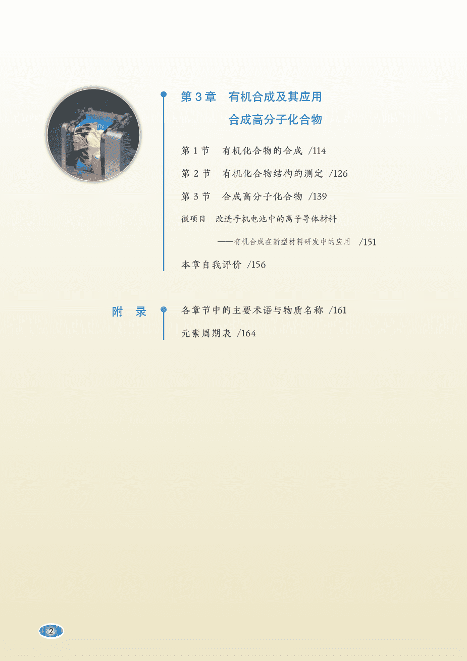 【电子课本】最新版全网最高清“鲁科版”普通高中教科书化学选择性必修3《有机化学基础》