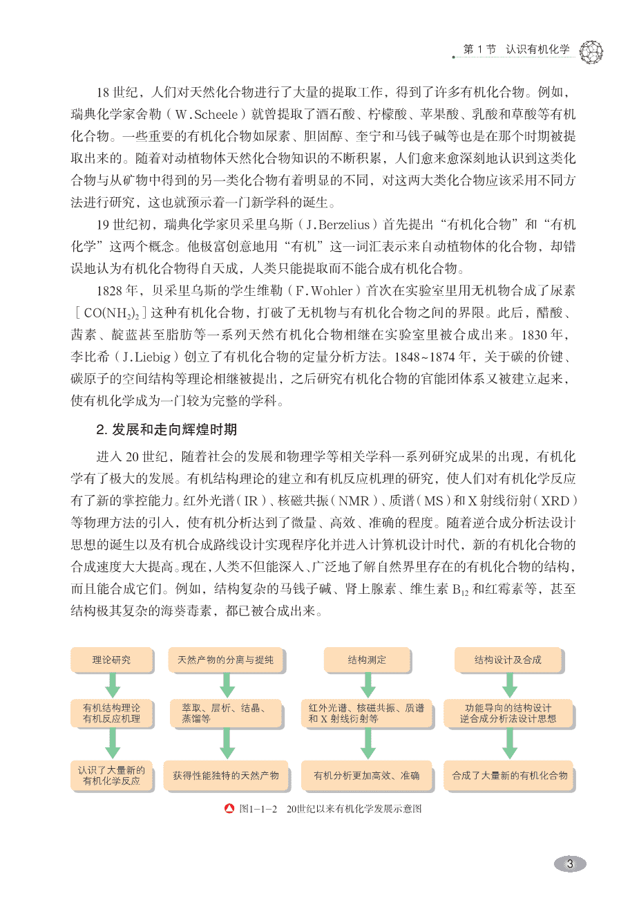 【电子课本】最新版全网最高清“鲁科版”普通高中教科书化学选择性必修3《有机化学基础》