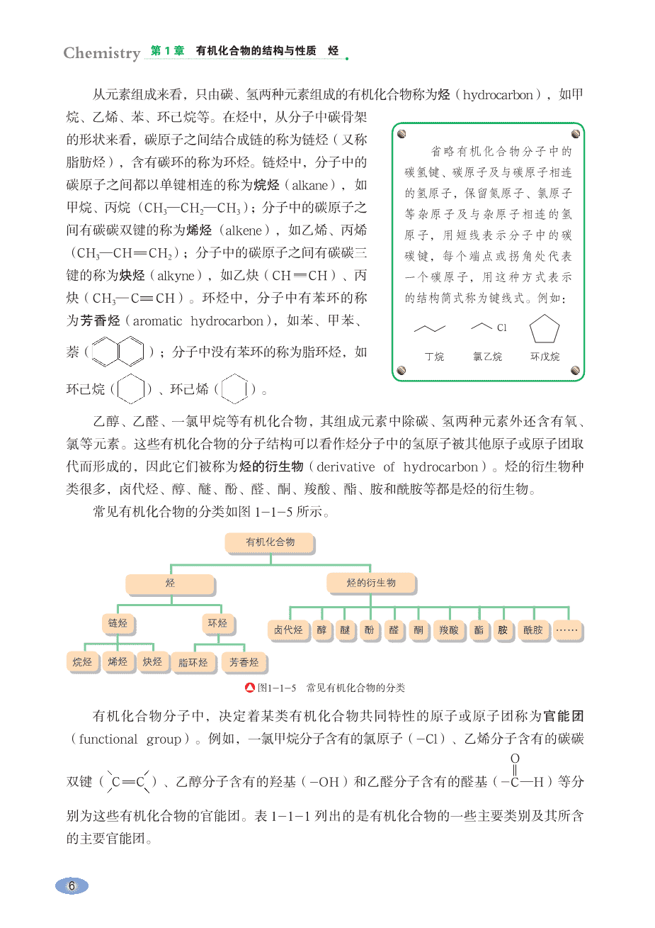 【电子课本】最新版全网最高清“鲁科版”普通高中教科书化学选择性必修3《有机化学基础》
