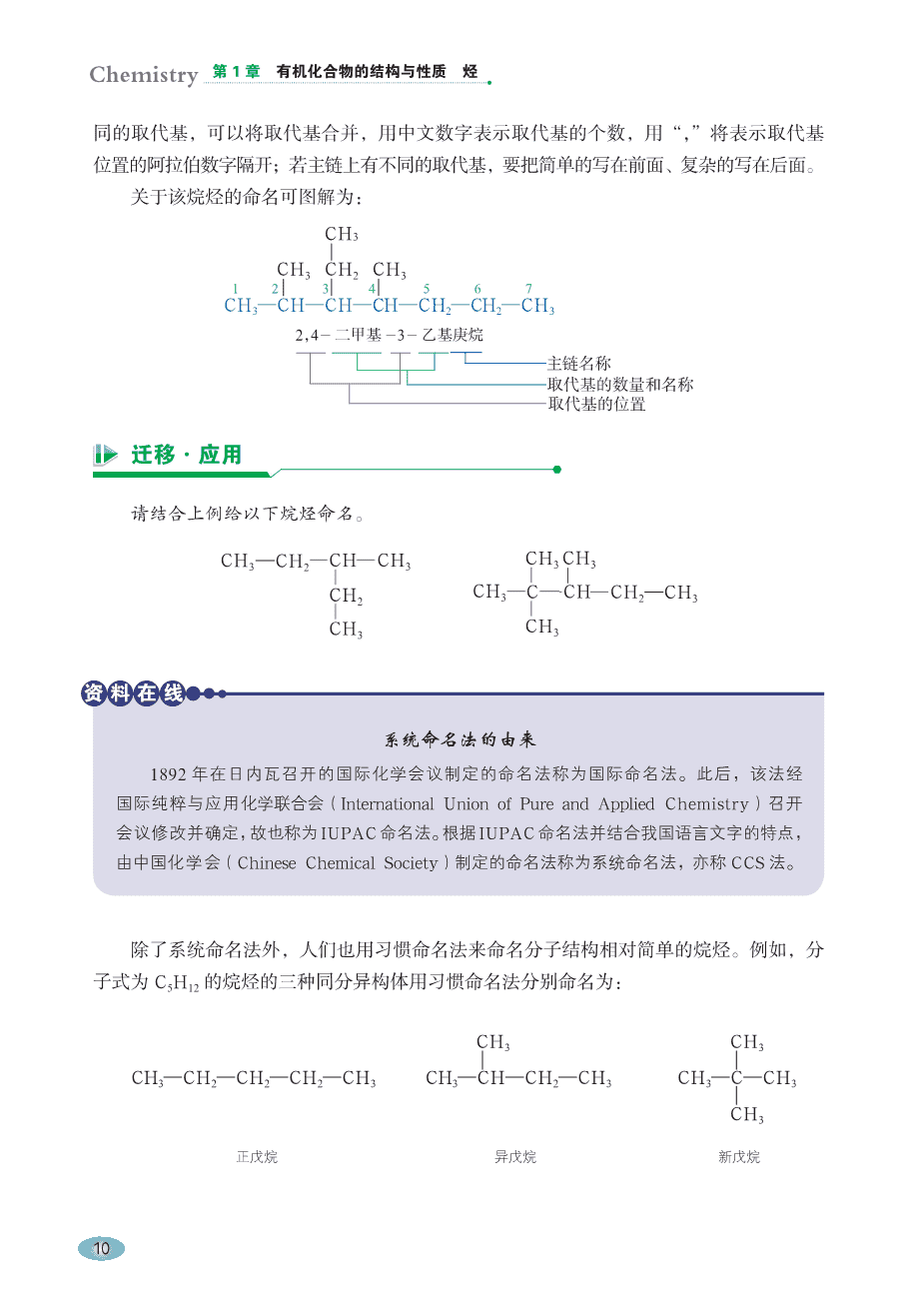 【电子课本】最新版全网最高清“鲁科版”普通高中教科书化学选择性必修3《有机化学基础》