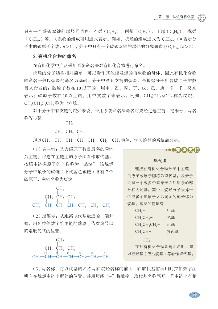 【电子课本】最新版全网最高清“鲁科版”普通高中教科书化学选择性必修3《有机化学基础》