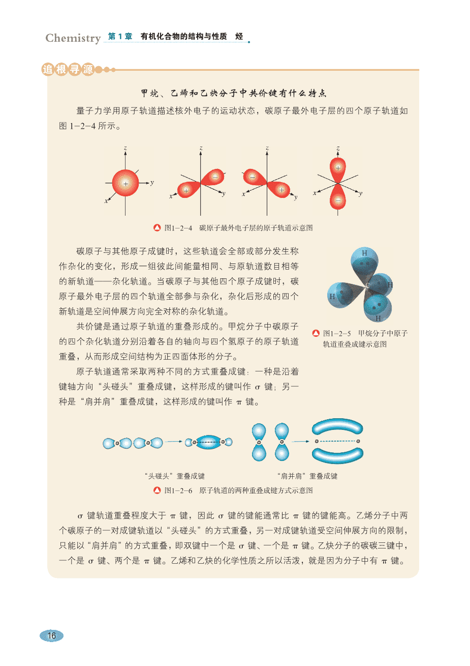 【电子课本】最新版全网最高清“鲁科版”普通高中教科书化学选择性必修3《有机化学基础》
