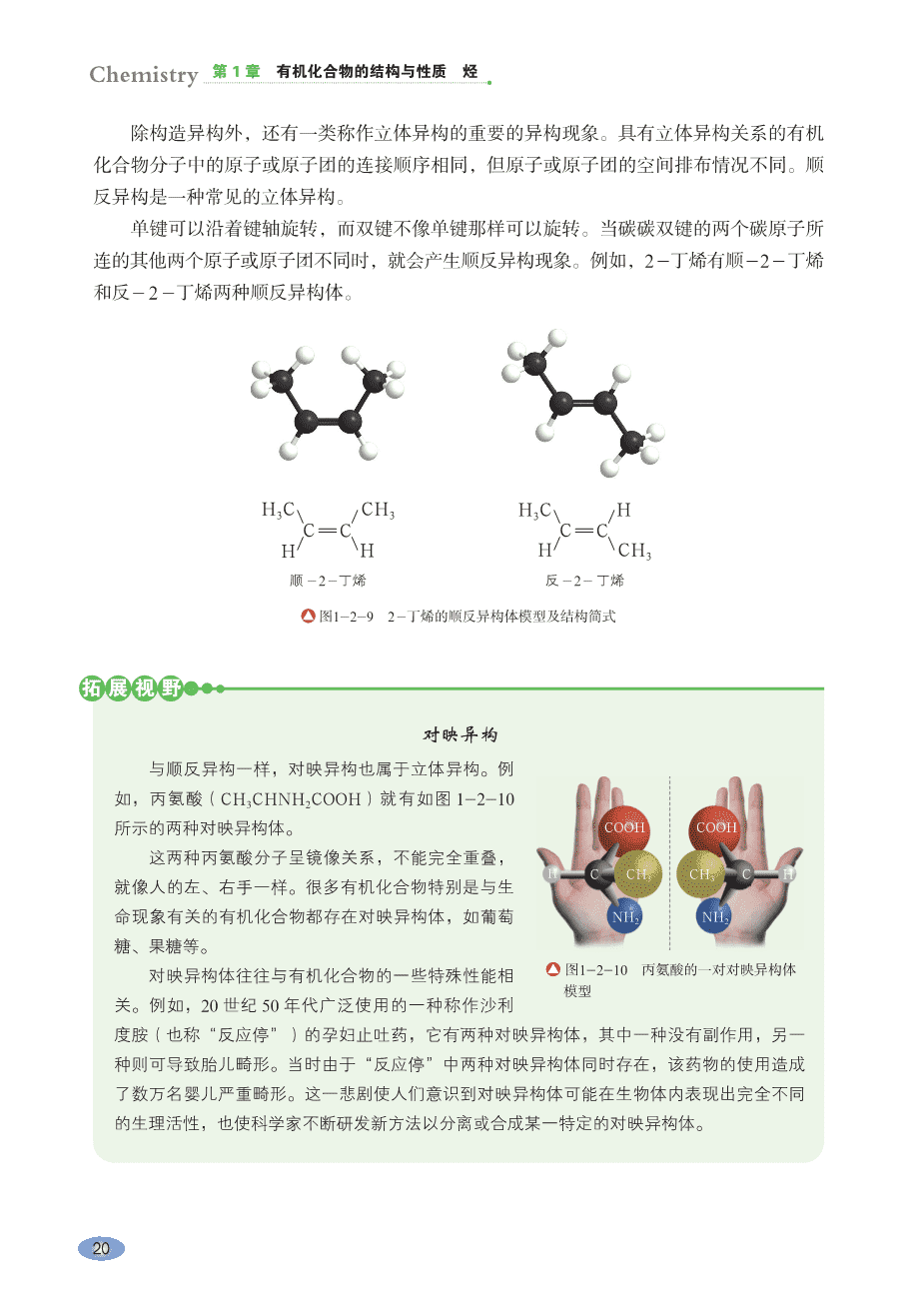 【电子课本】最新版全网最高清“鲁科版”普通高中教科书化学选择性必修3《有机化学基础》