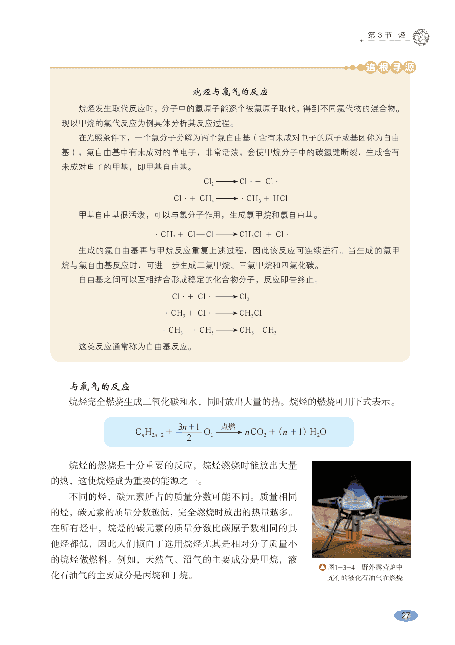 【电子课本】最新版全网最高清“鲁科版”普通高中教科书化学选择性必修3《有机化学基础》