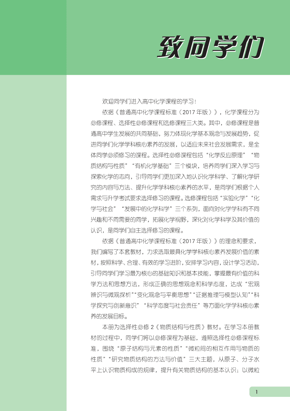 【电子课本】最新版全网最高清“鲁科版”普通高中教科书化学选择性必修2《物质结构与性质》