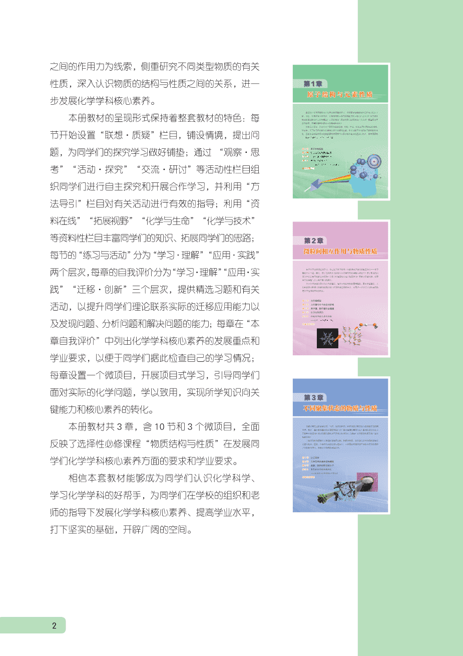 【电子课本】最新版全网最高清“鲁科版”普通高中教科书化学选择性必修2《物质结构与性质》