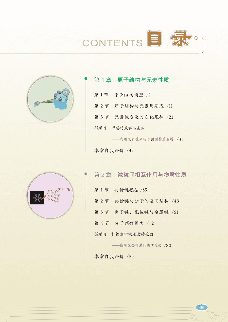 【电子课本】最新版全网最高清“鲁科版”普通高中教科书化学选择性必修2《物质结构与性质》