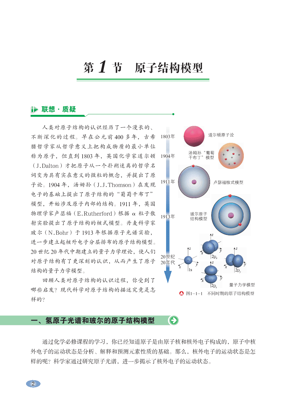 【电子课本】最新版全网最高清“鲁科版”普通高中教科书化学选择性必修2《物质结构与性质》
