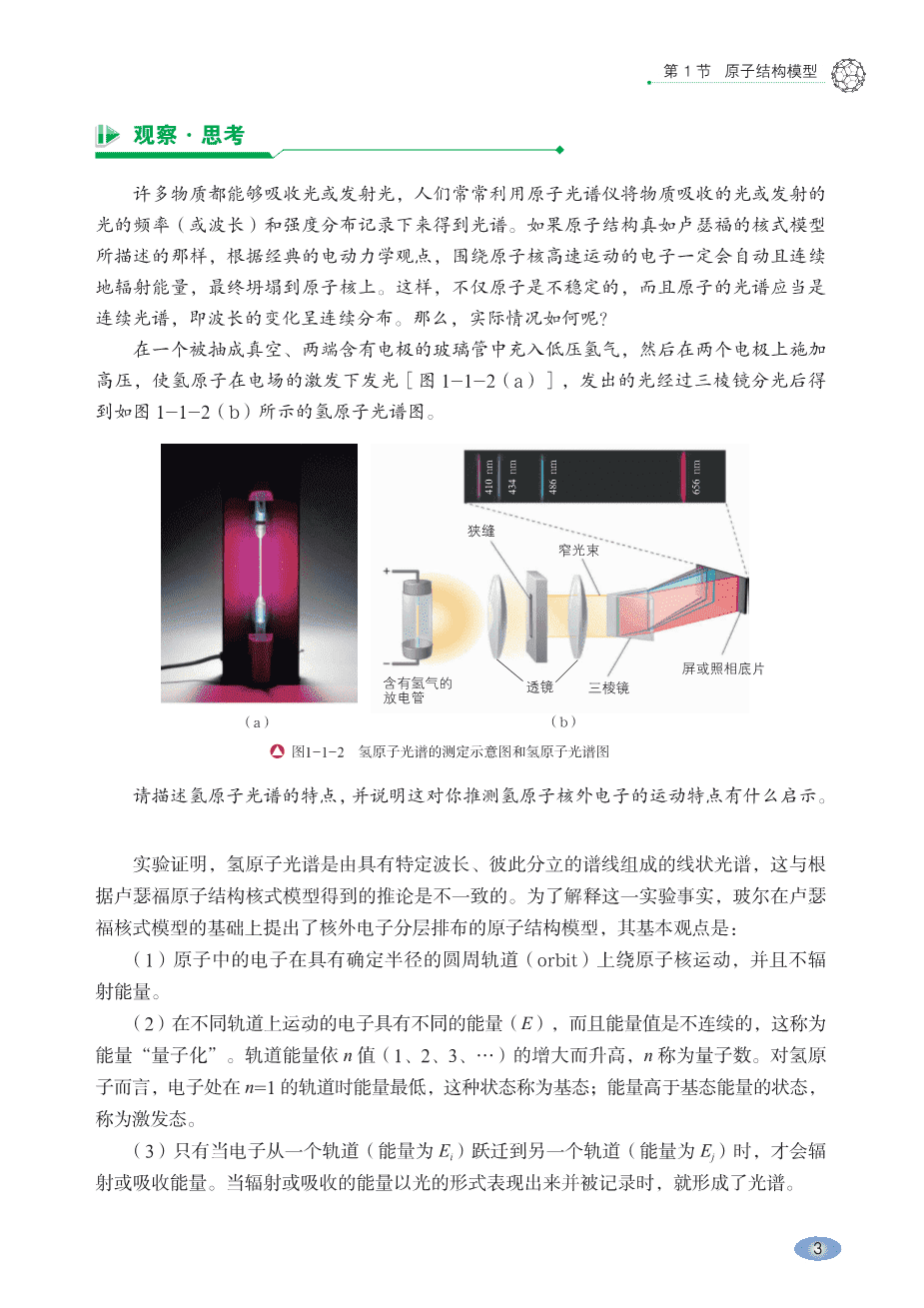 【电子课本】最新版全网最高清“鲁科版”普通高中教科书化学选择性必修2《物质结构与性质》