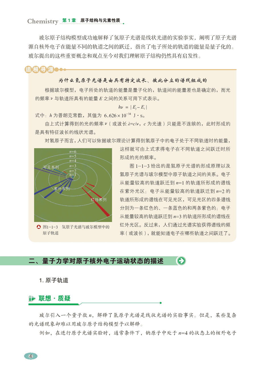【电子课本】最新版全网最高清“鲁科版”普通高中教科书化学选择性必修2《物质结构与性质》