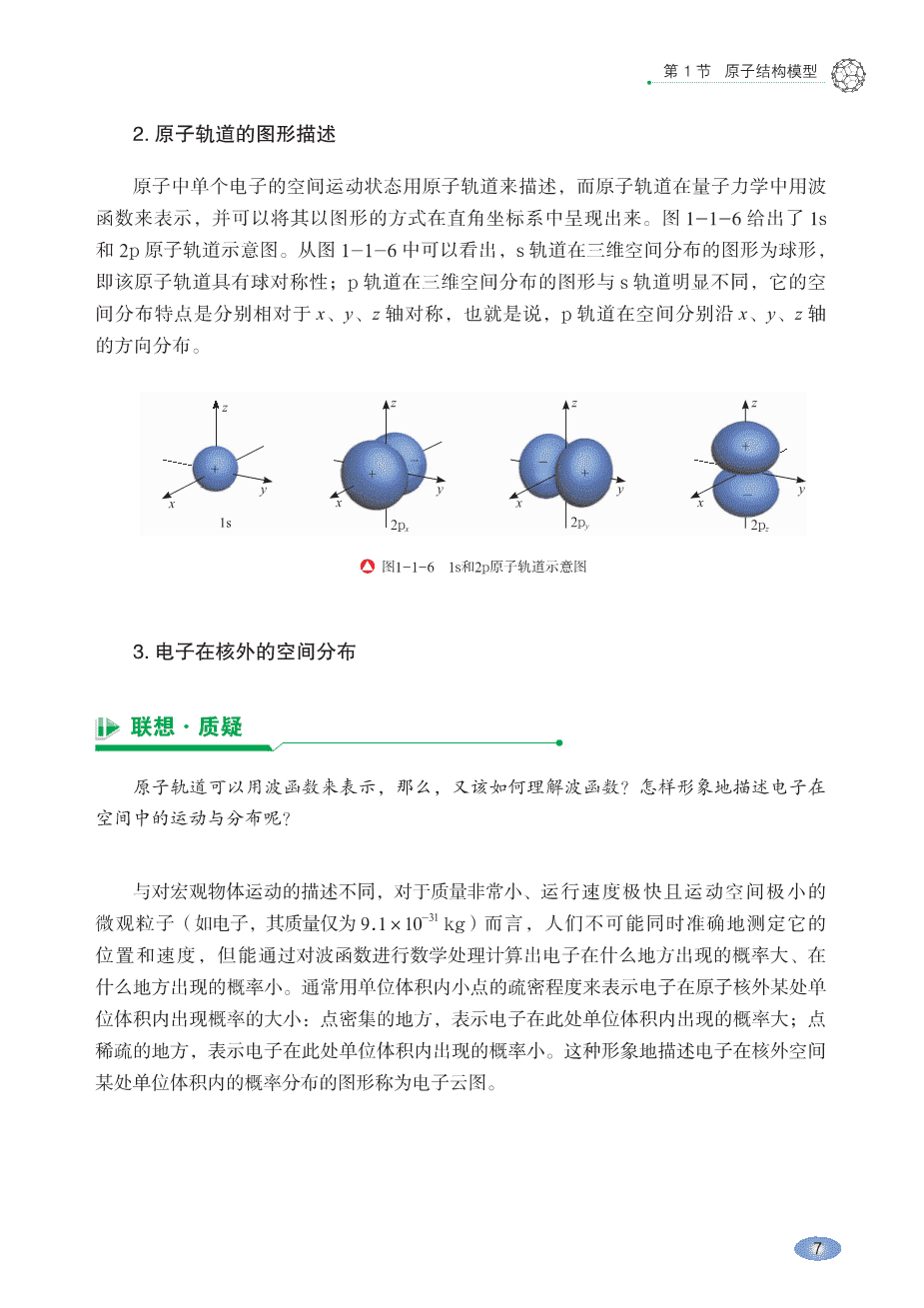 【电子课本】最新版全网最高清“鲁科版”普通高中教科书化学选择性必修2《物质结构与性质》