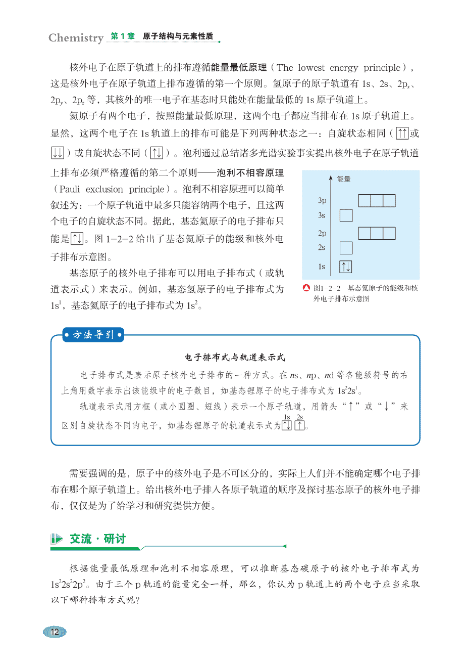 【电子课本】最新版全网最高清“鲁科版”普通高中教科书化学选择性必修2《物质结构与性质》