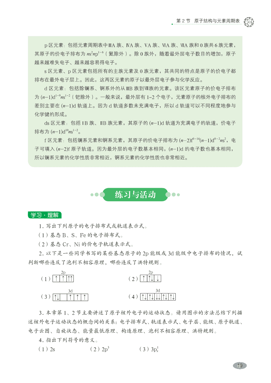 【电子课本】最新版全网最高清“鲁科版”普通高中教科书化学选择性必修2《物质结构与性质》