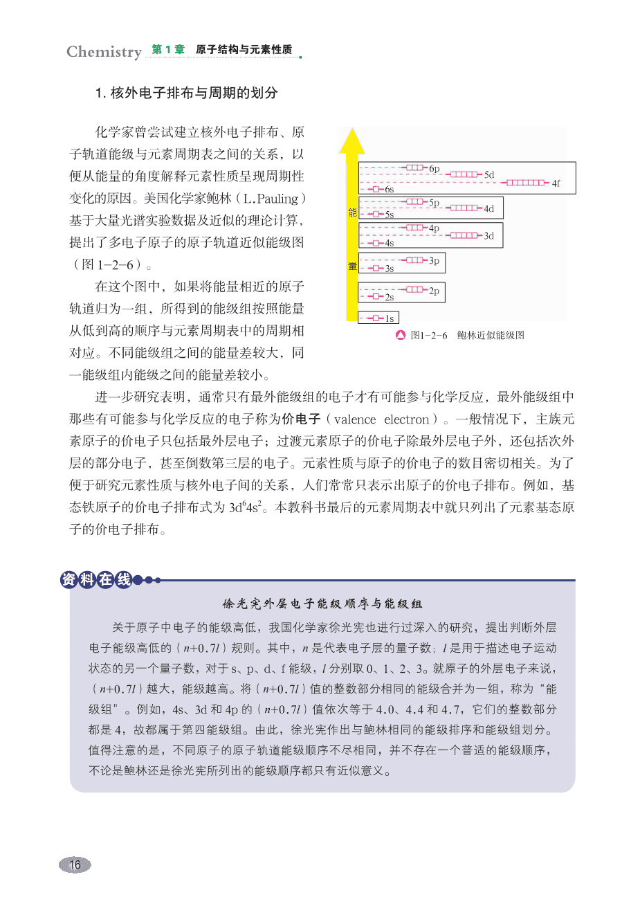 【电子课本】最新版全网最高清“鲁科版”普通高中教科书化学选择性必修2《物质结构与性质》