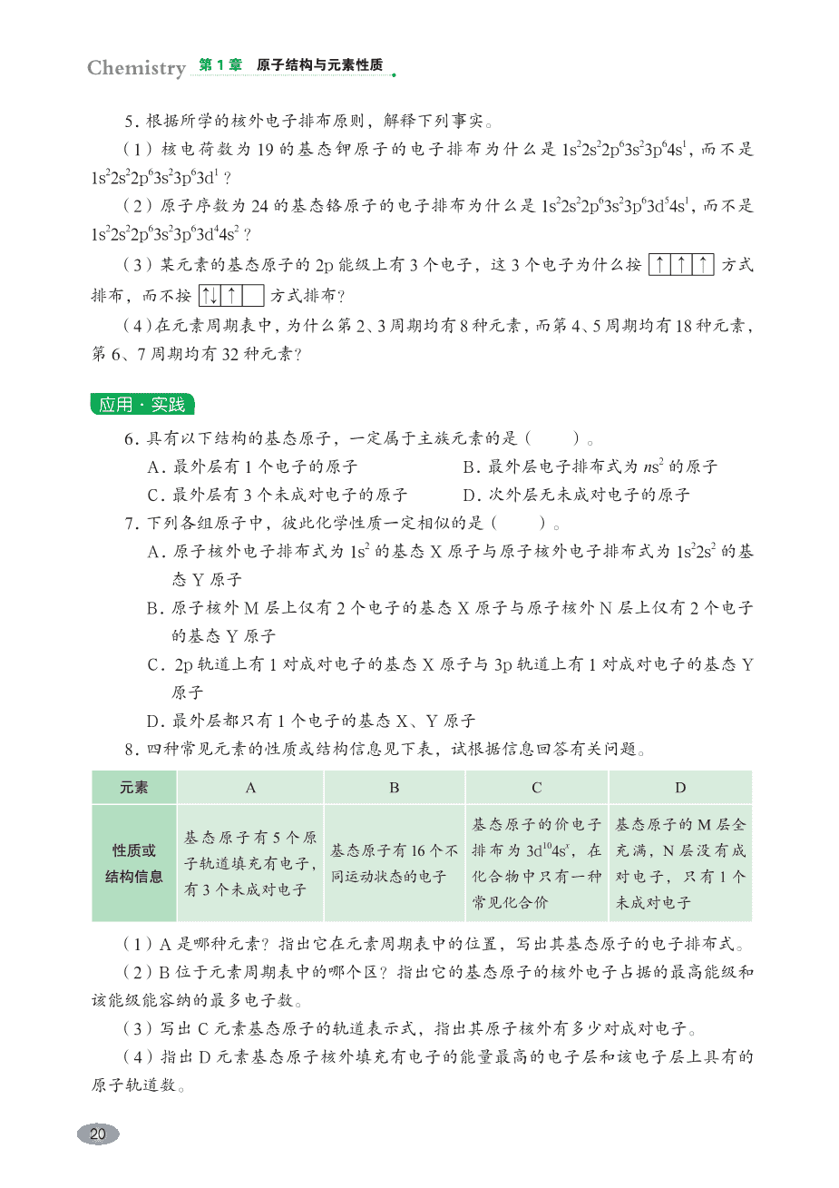 【电子课本】最新版全网最高清“鲁科版”普通高中教科书化学选择性必修2《物质结构与性质》