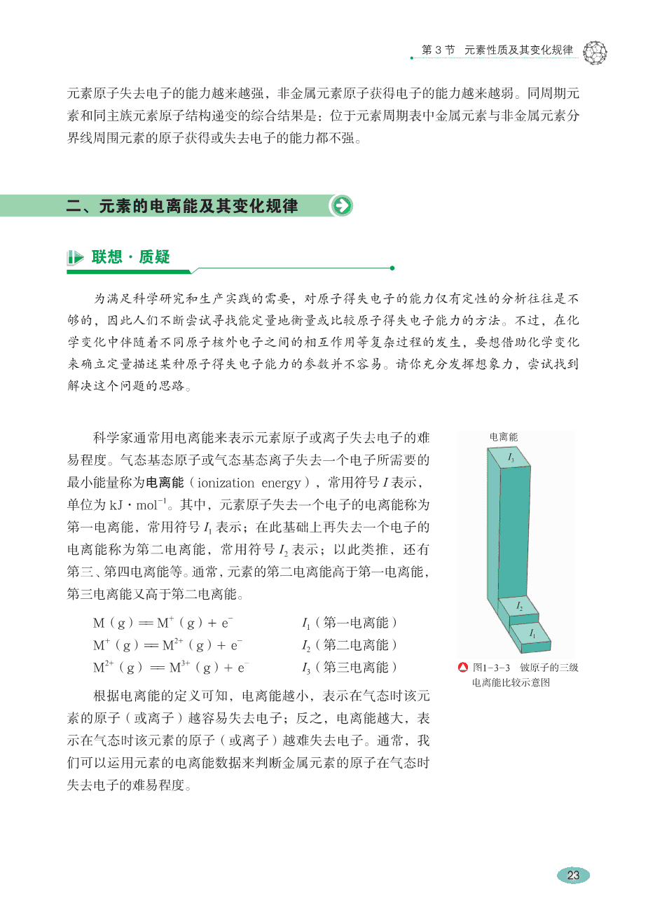 【电子课本】最新版全网最高清“鲁科版”普通高中教科书化学选择性必修2《物质结构与性质》
