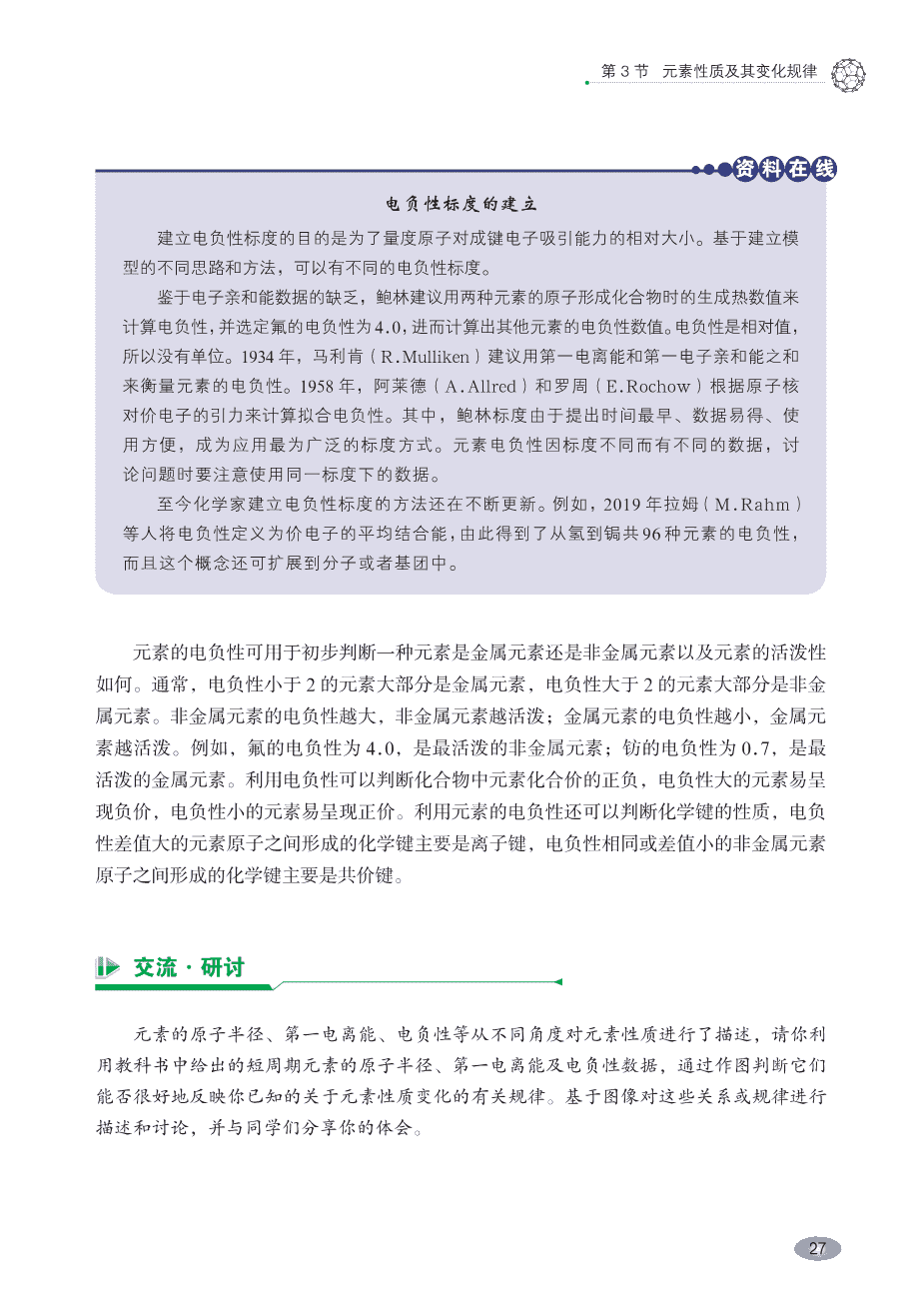 【电子课本】最新版全网最高清“鲁科版”普通高中教科书化学选择性必修2《物质结构与性质》