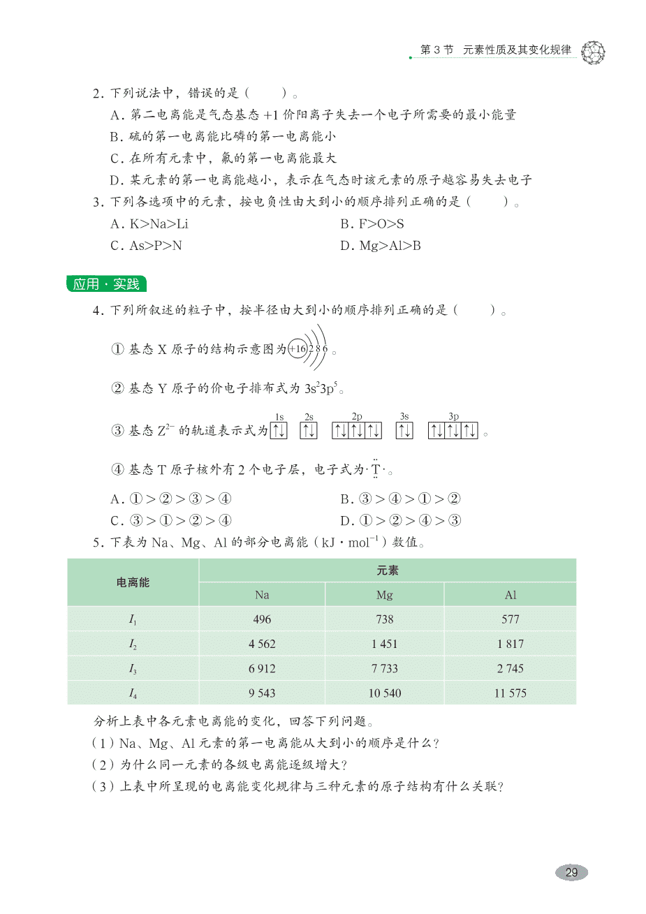 【电子课本】最新版全网最高清“鲁科版”普通高中教科书化学选择性必修2《物质结构与性质》